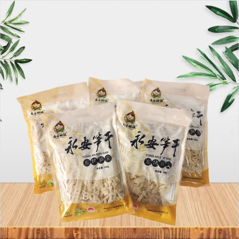 永安笋干