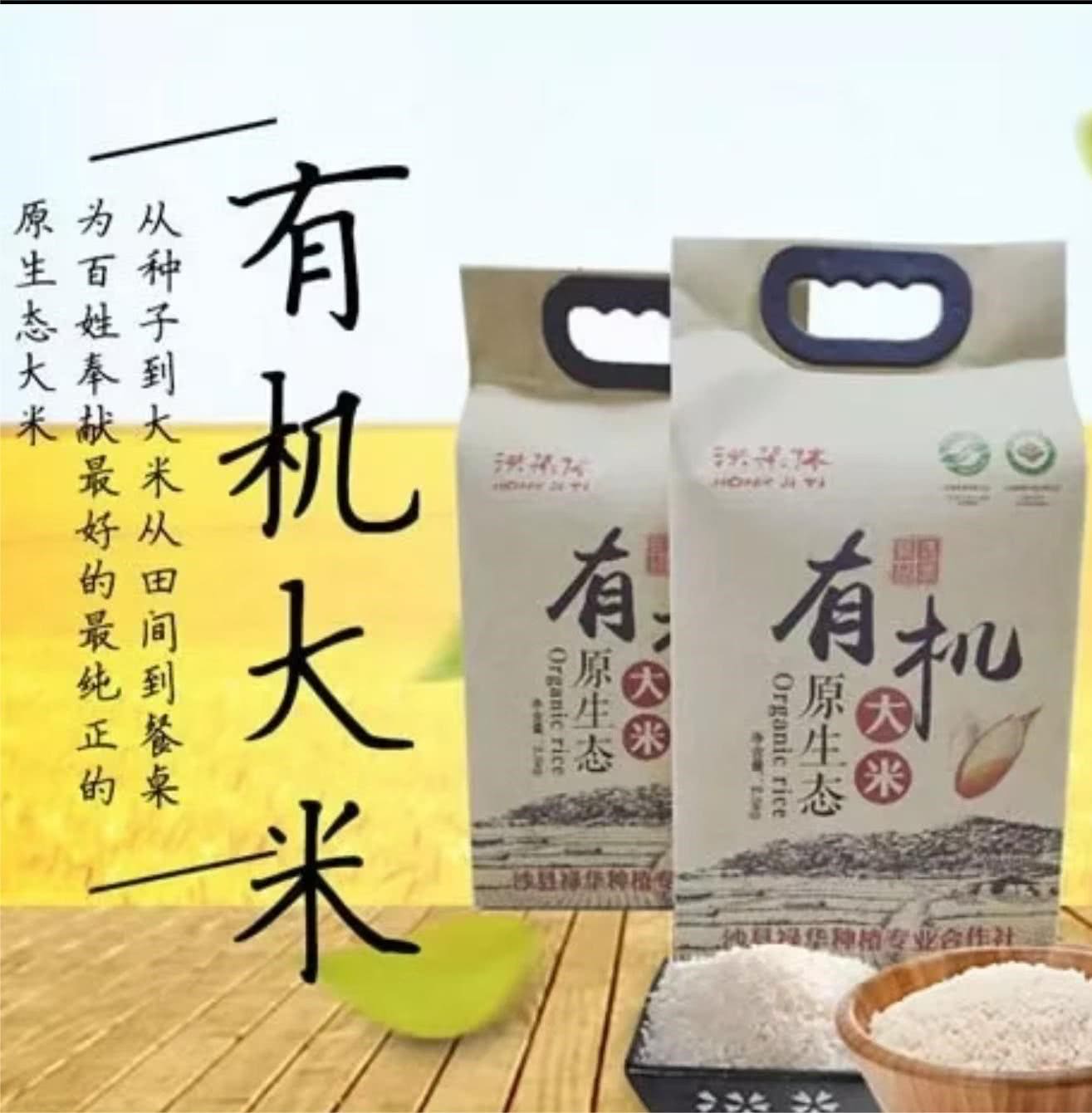 沙县有机大米